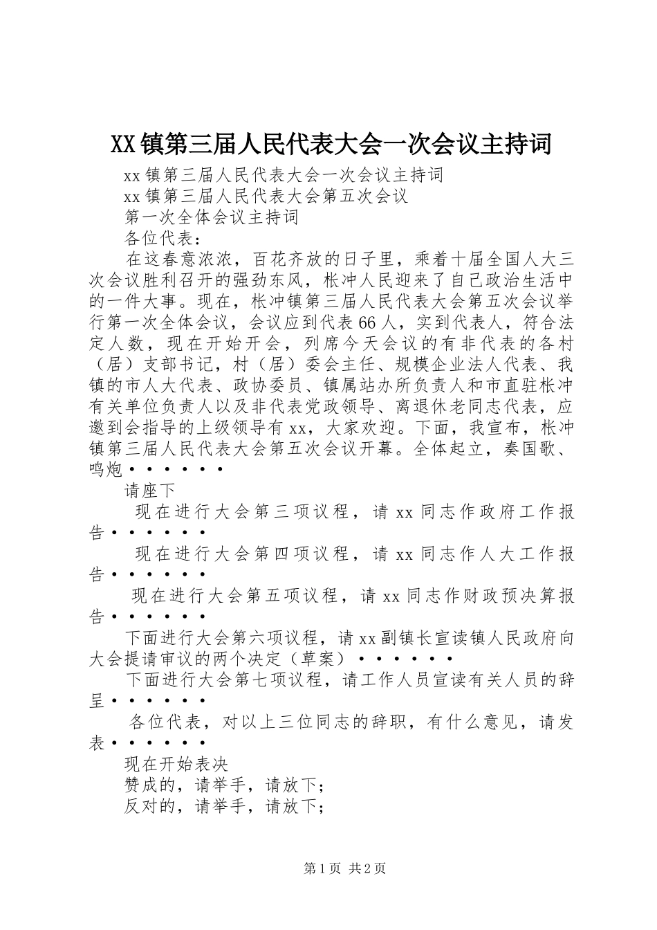XX镇第三届人民代表大会一次会议主持稿_第1页