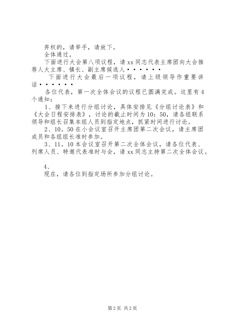 XX镇第三届人民代表大会一次会议主持稿_第2页