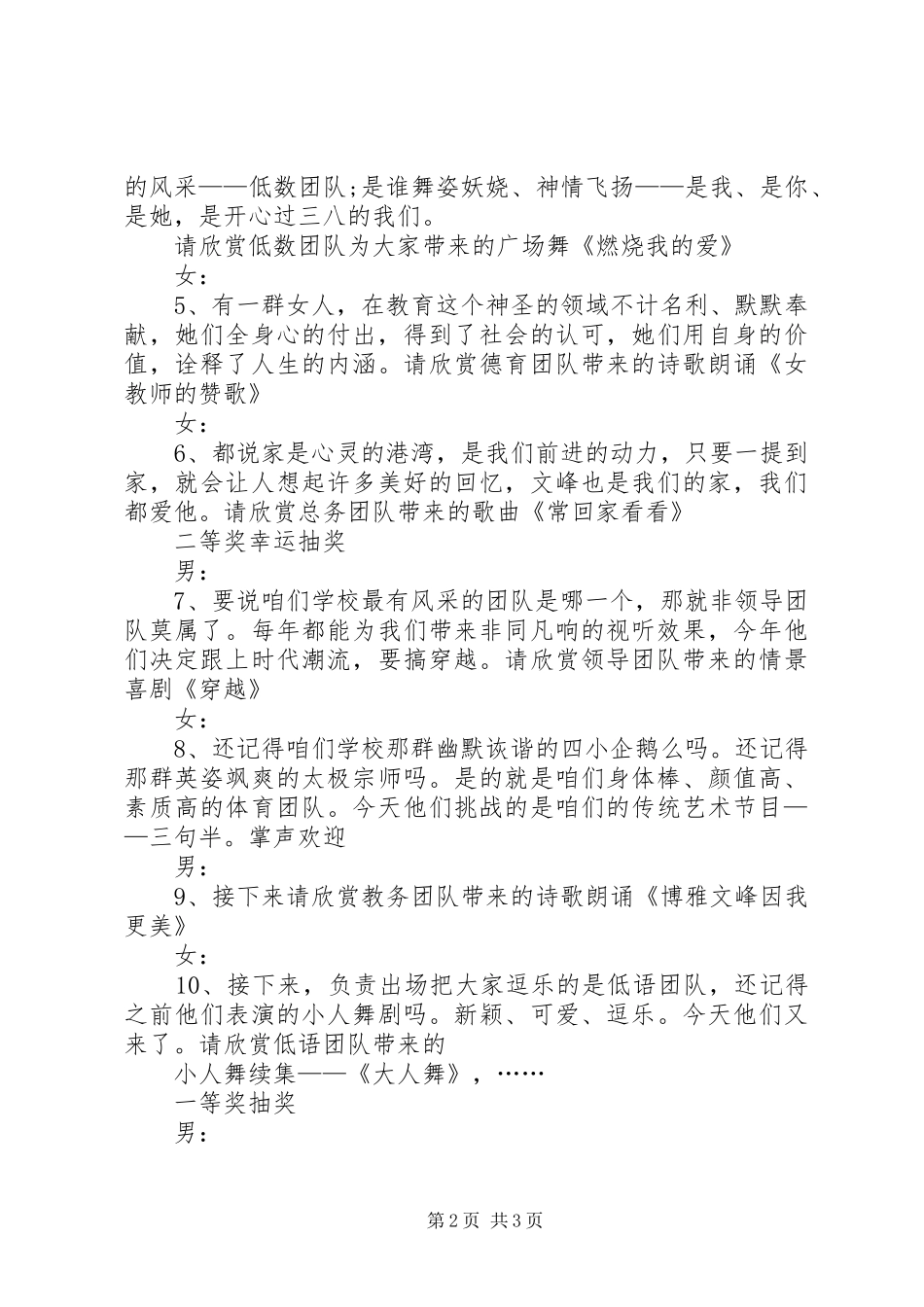 三八妇女节的主持稿精选_第2页