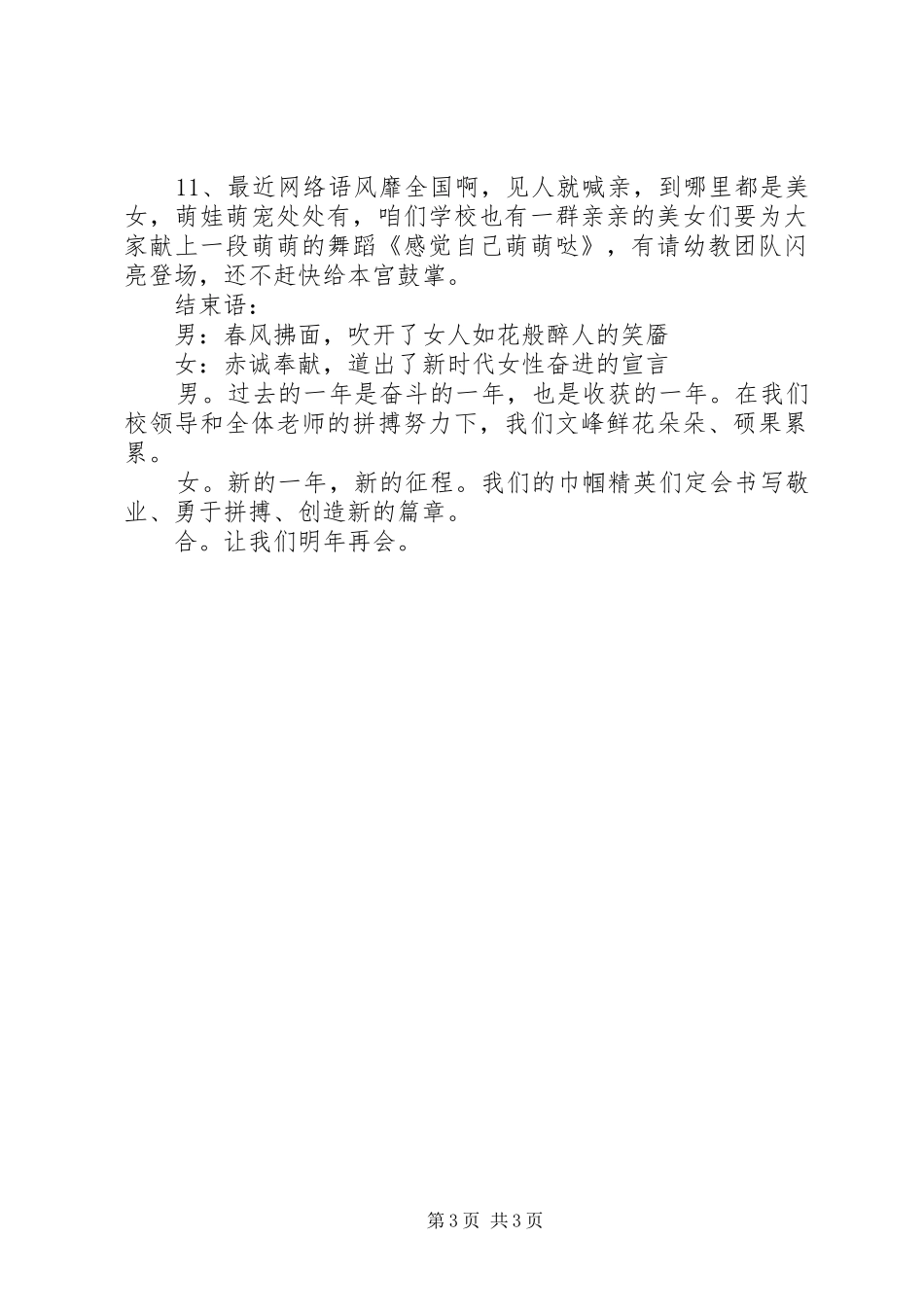 三八妇女节的主持稿精选_第3页