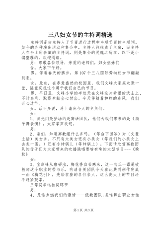 三八妇女节的主持稿精选