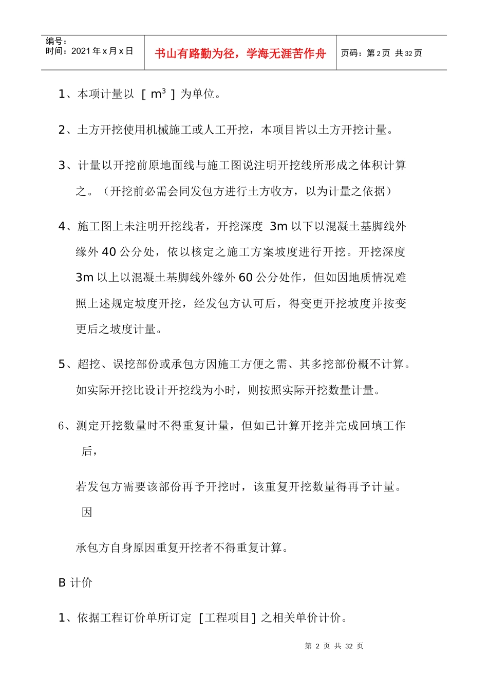 设备基础土建工程计量计价项目说明_第2页