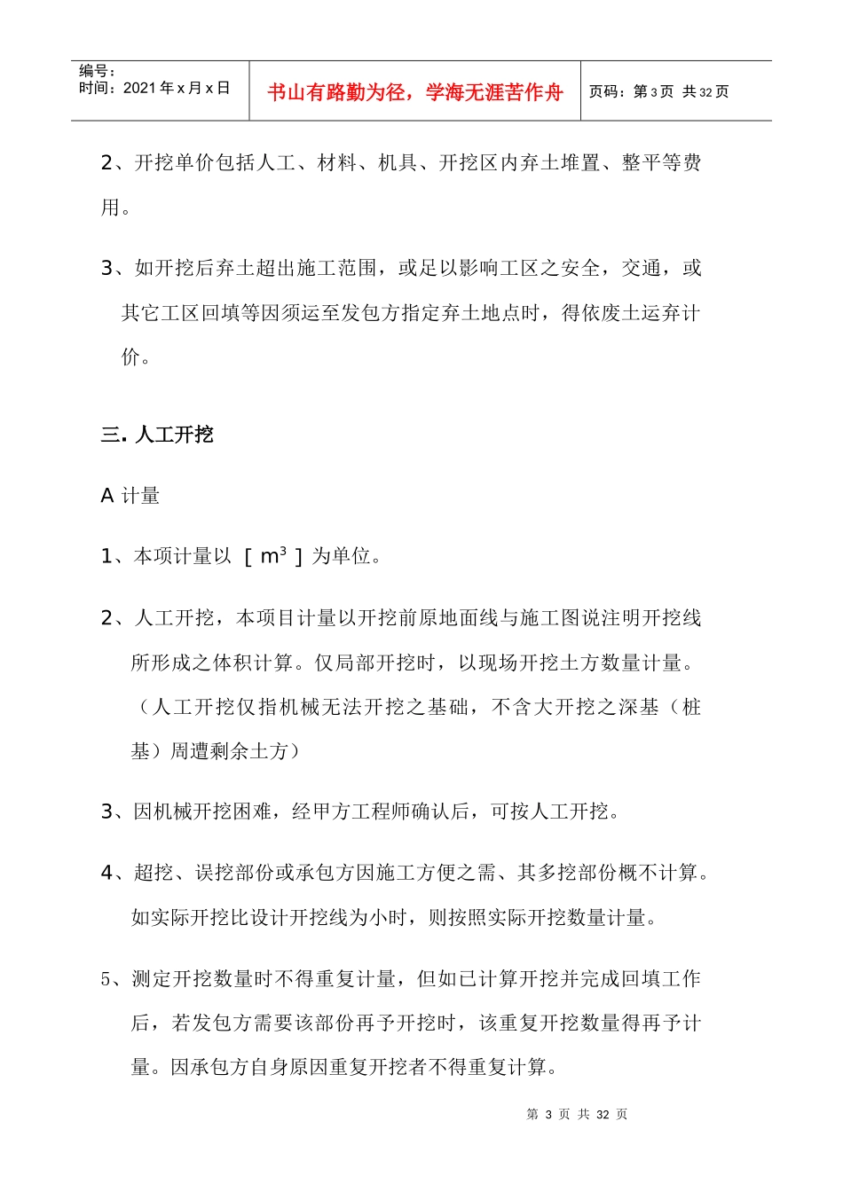 设备基础土建工程计量计价项目说明_第3页