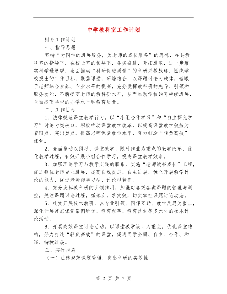 中学教科室工作计划_第2页