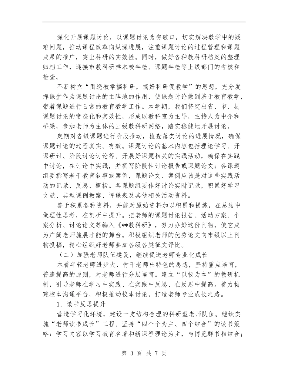 中学教科室工作计划_第3页