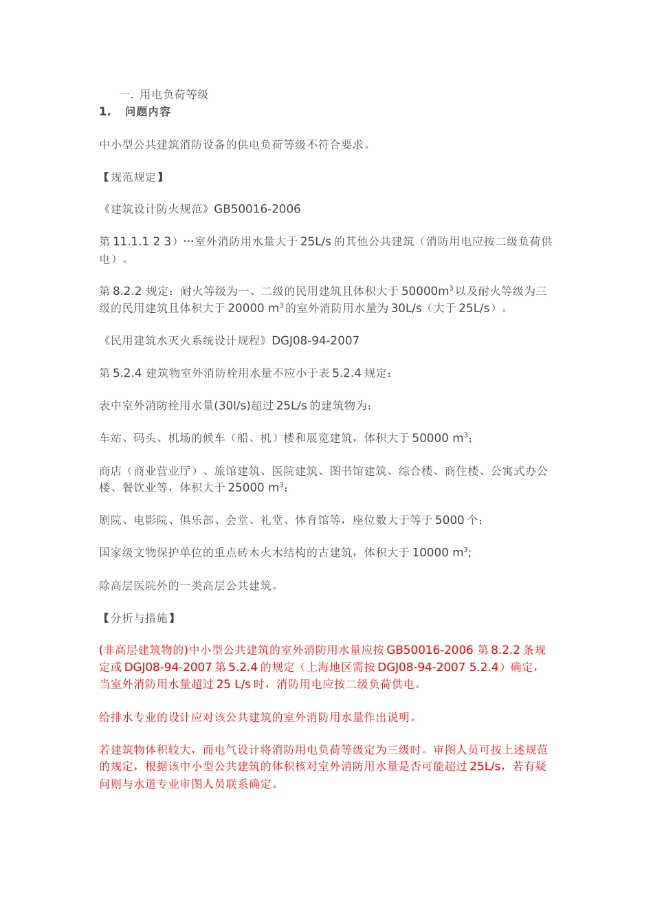 消防电设计事项_第1页