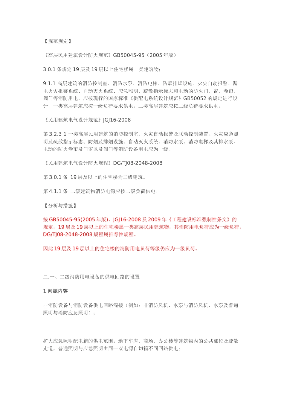 消防电设计事项_第3页