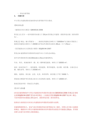 消防电设计事项