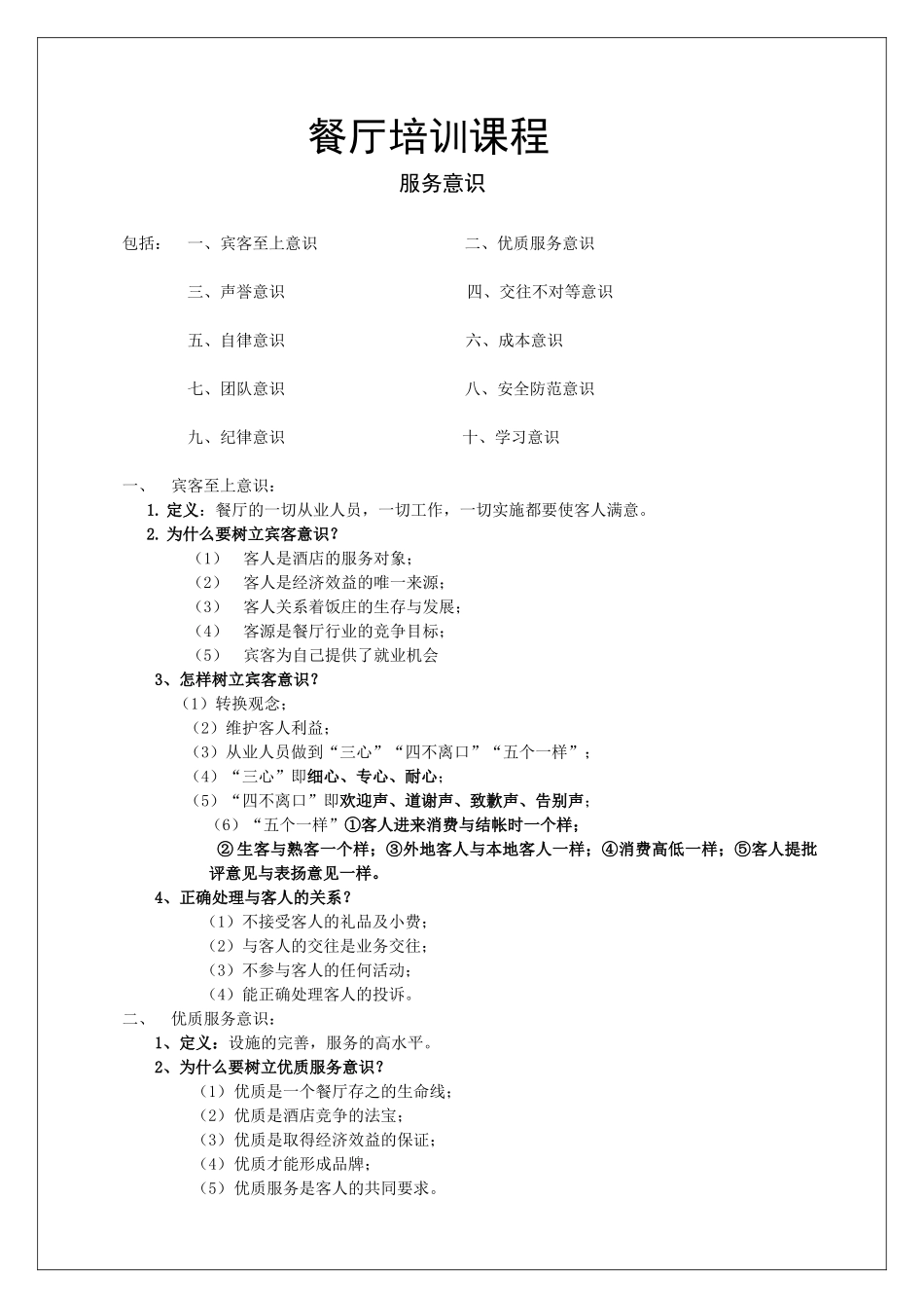 西餐厅培训课程_第1页