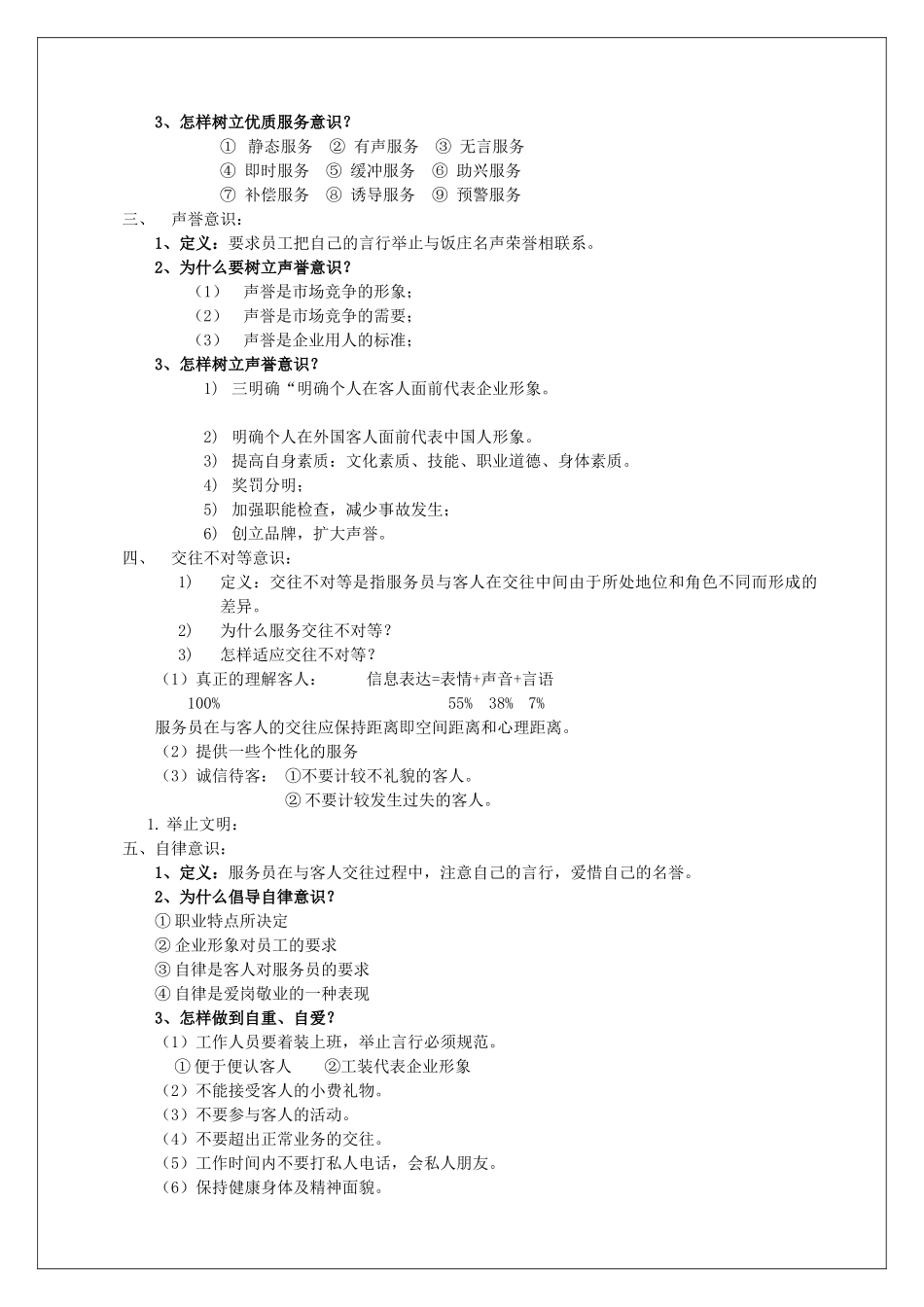 西餐厅培训课程_第2页