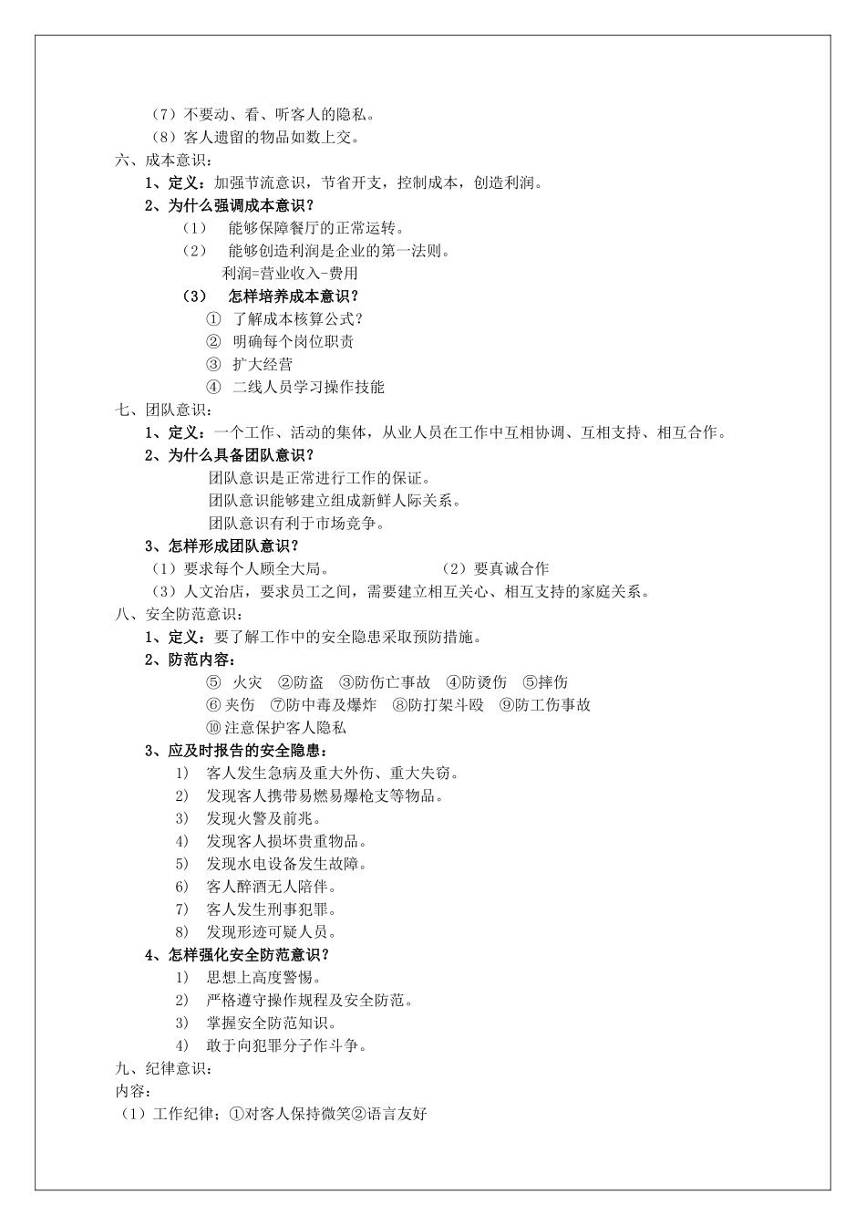 西餐厅培训课程_第3页