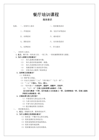 西餐厅培训课程