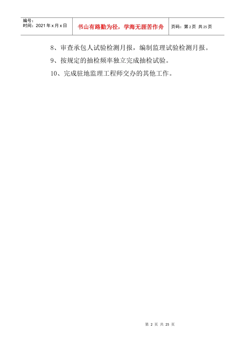 试验室管理制度汇总_第2页