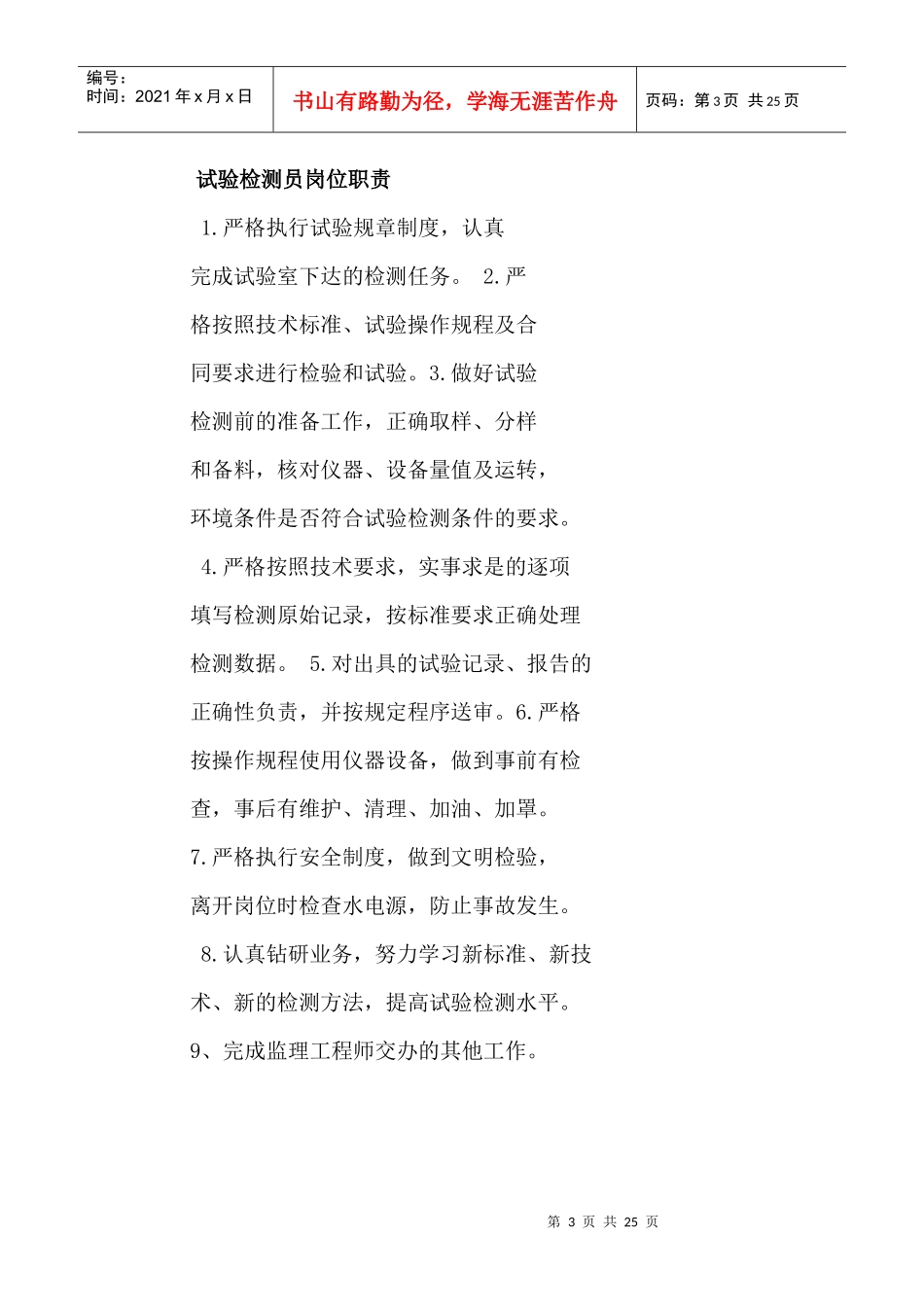 试验室管理制度汇总_第3页