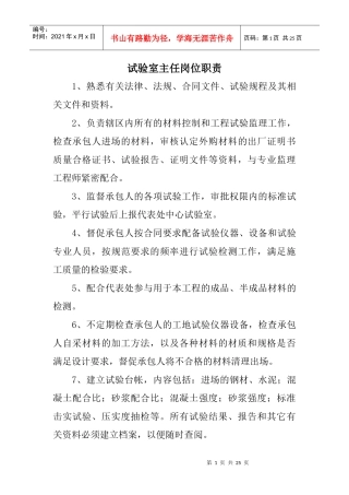 试验室管理制度汇总