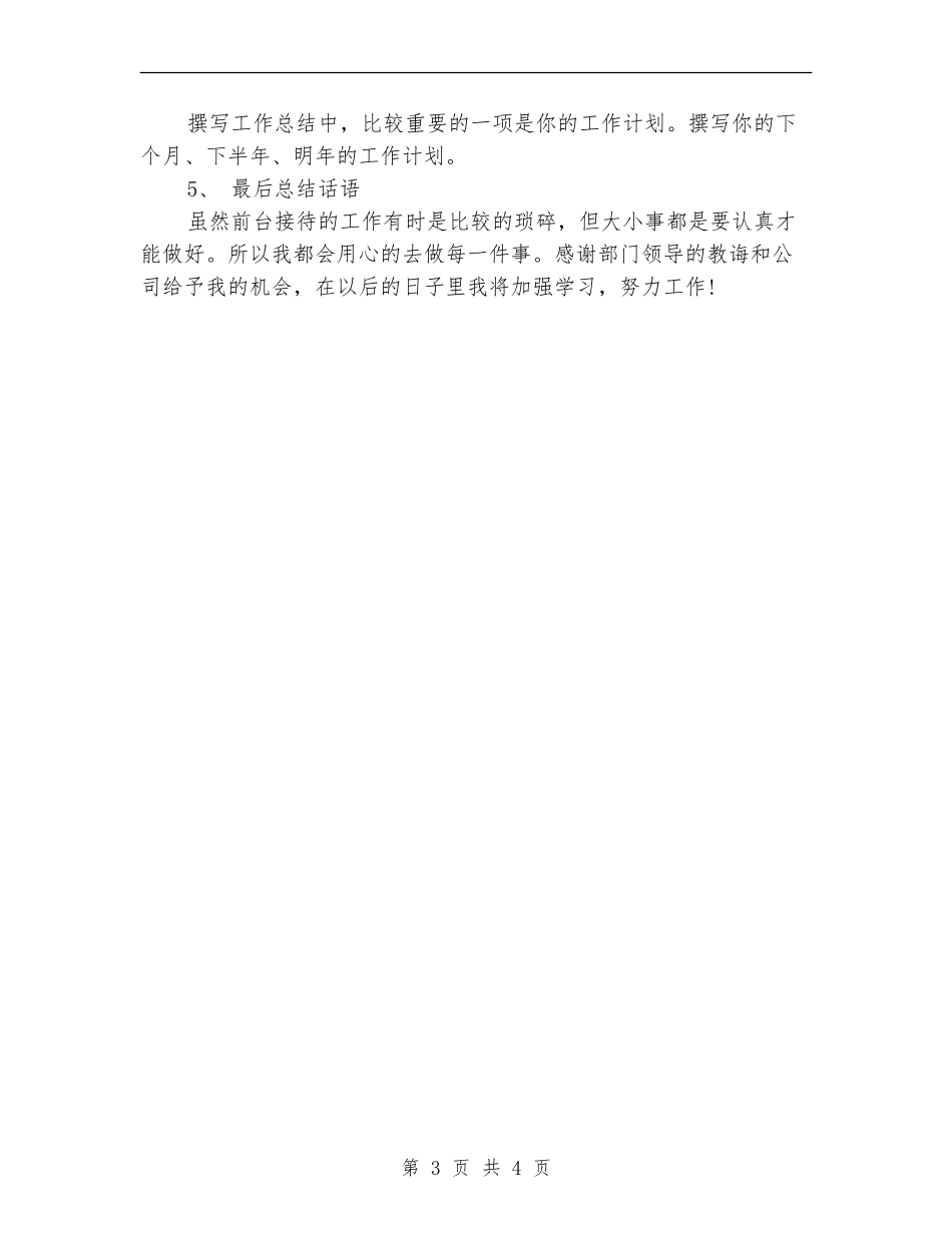 2024前台接待工作总结_第3页