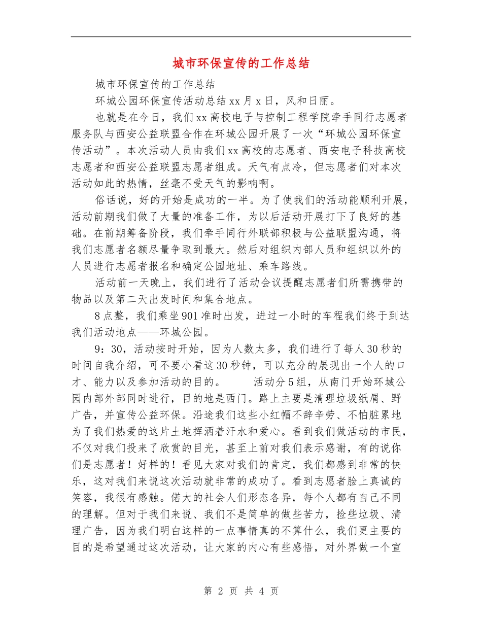 城市环保宣传的工作总结_第2页