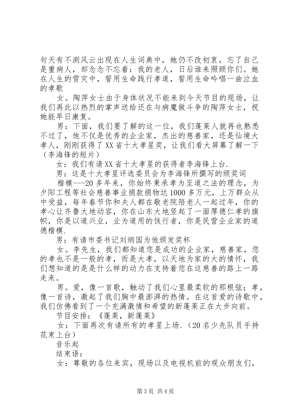 [“十大孝星”颁奖典礼主持稿]颁奖典礼主持稿_第3页