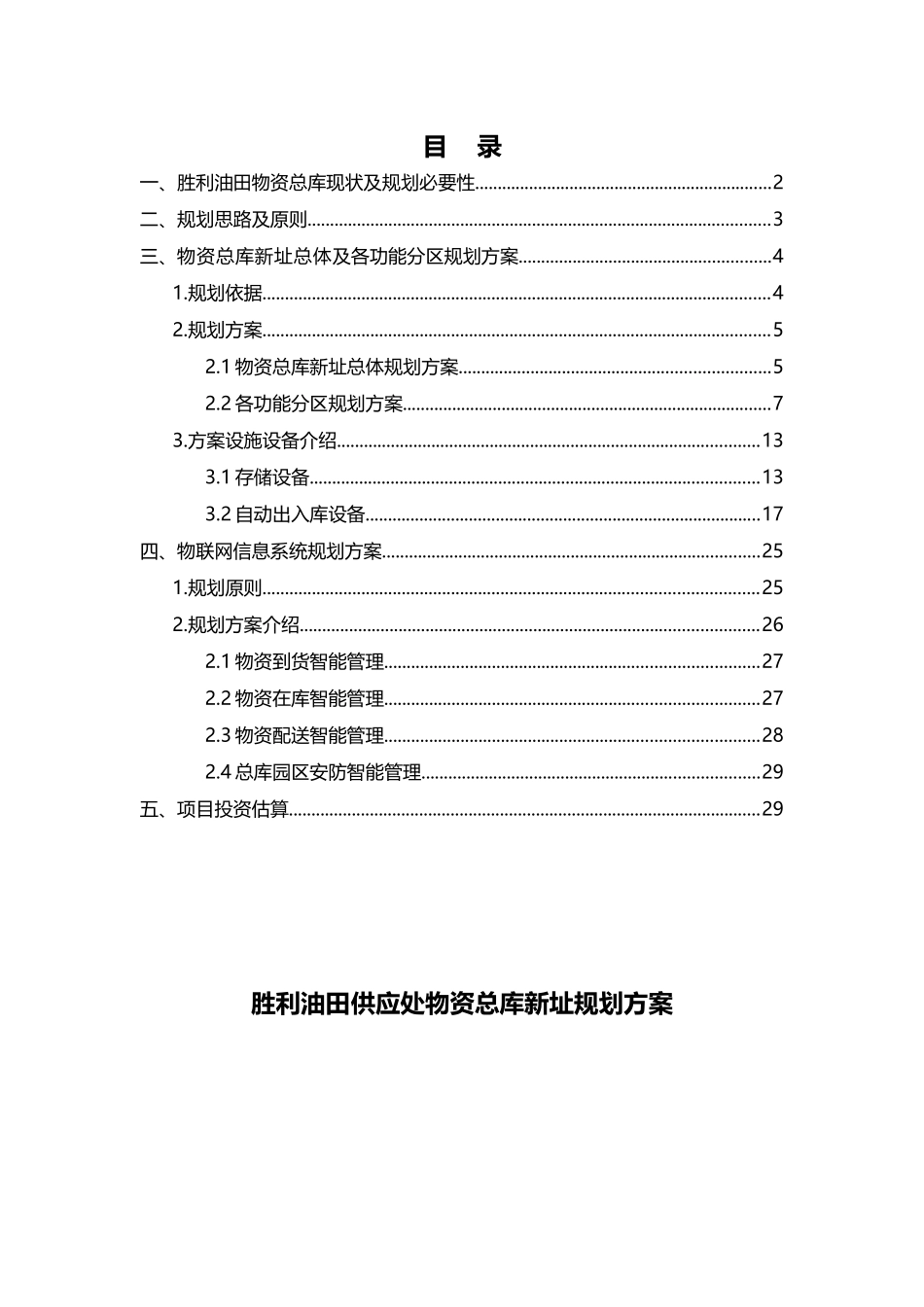 某油田供应处物资总库新址规划方案_第2页