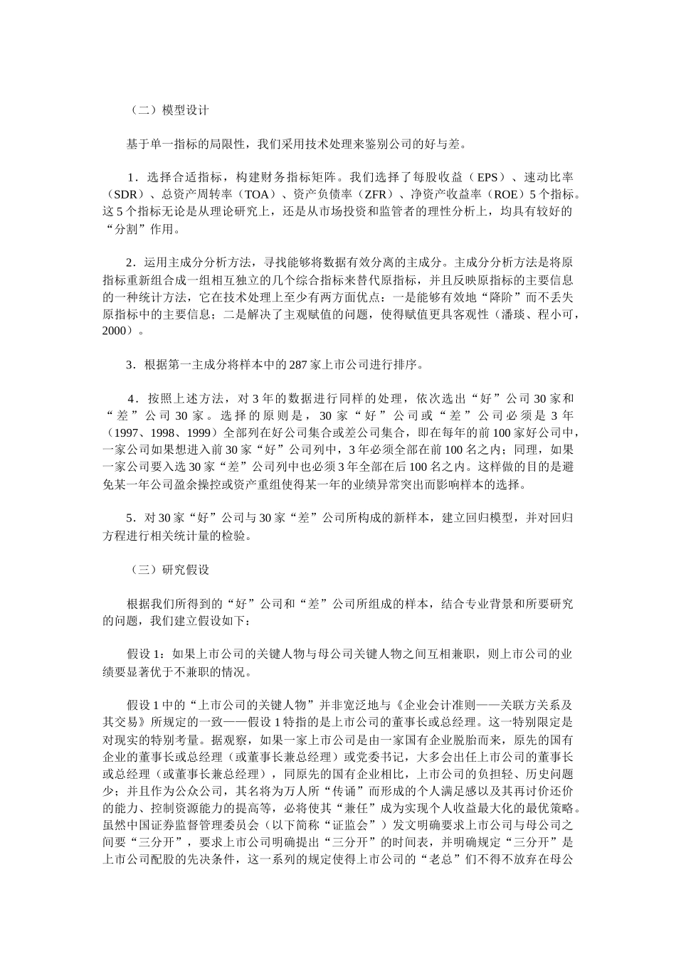 公司治理结构与业绩的相关性研究_第2页
