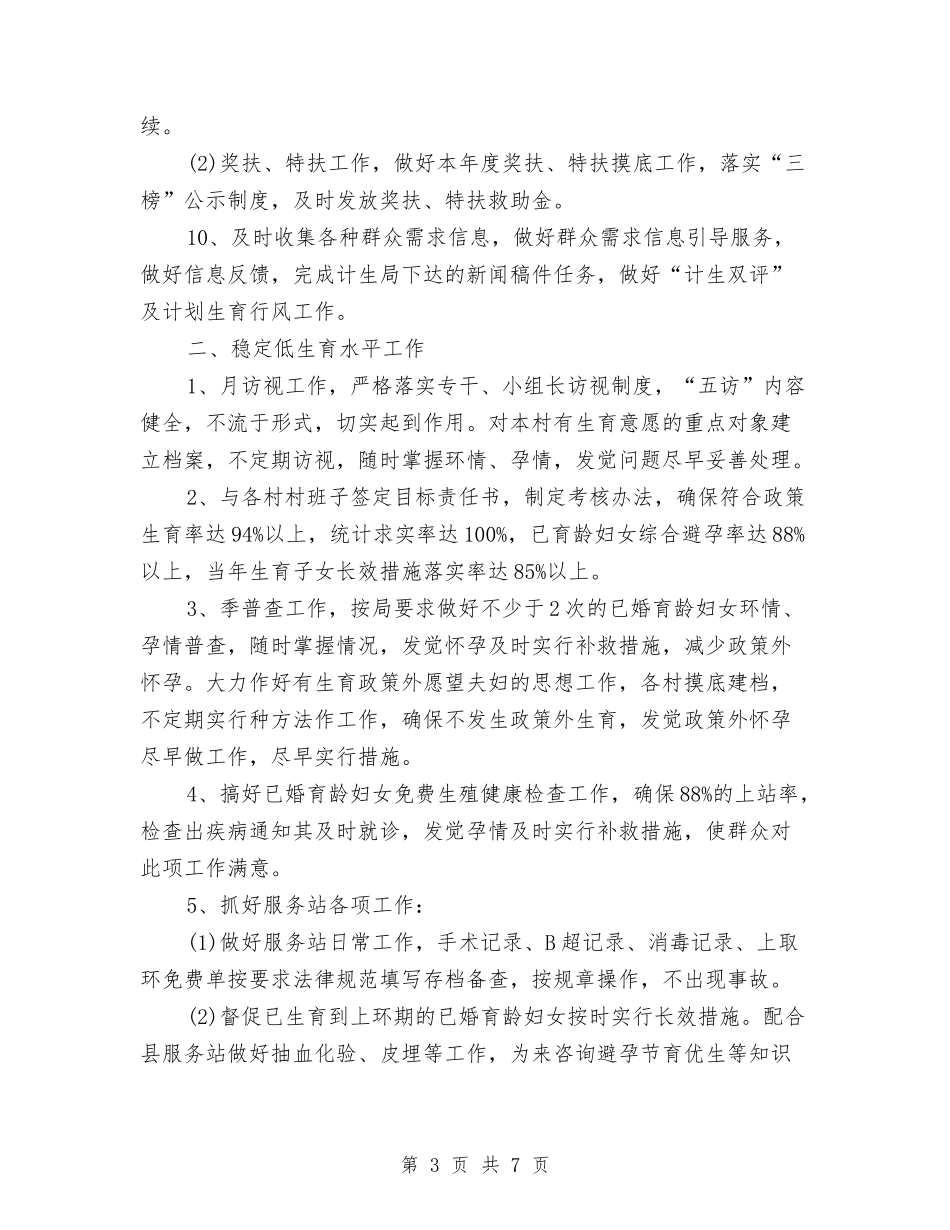 2024年乡镇计划生育工作计划书与2024年乡镇计划生育工作计划书结尾汇编_第3页
