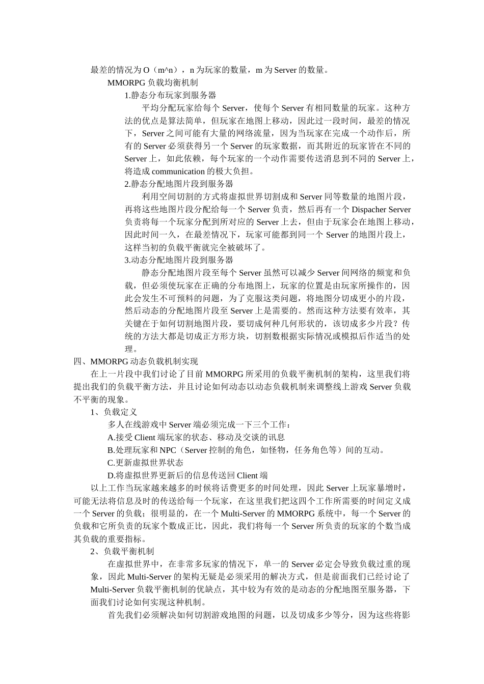 多人在线游戏服务器构架_第2页