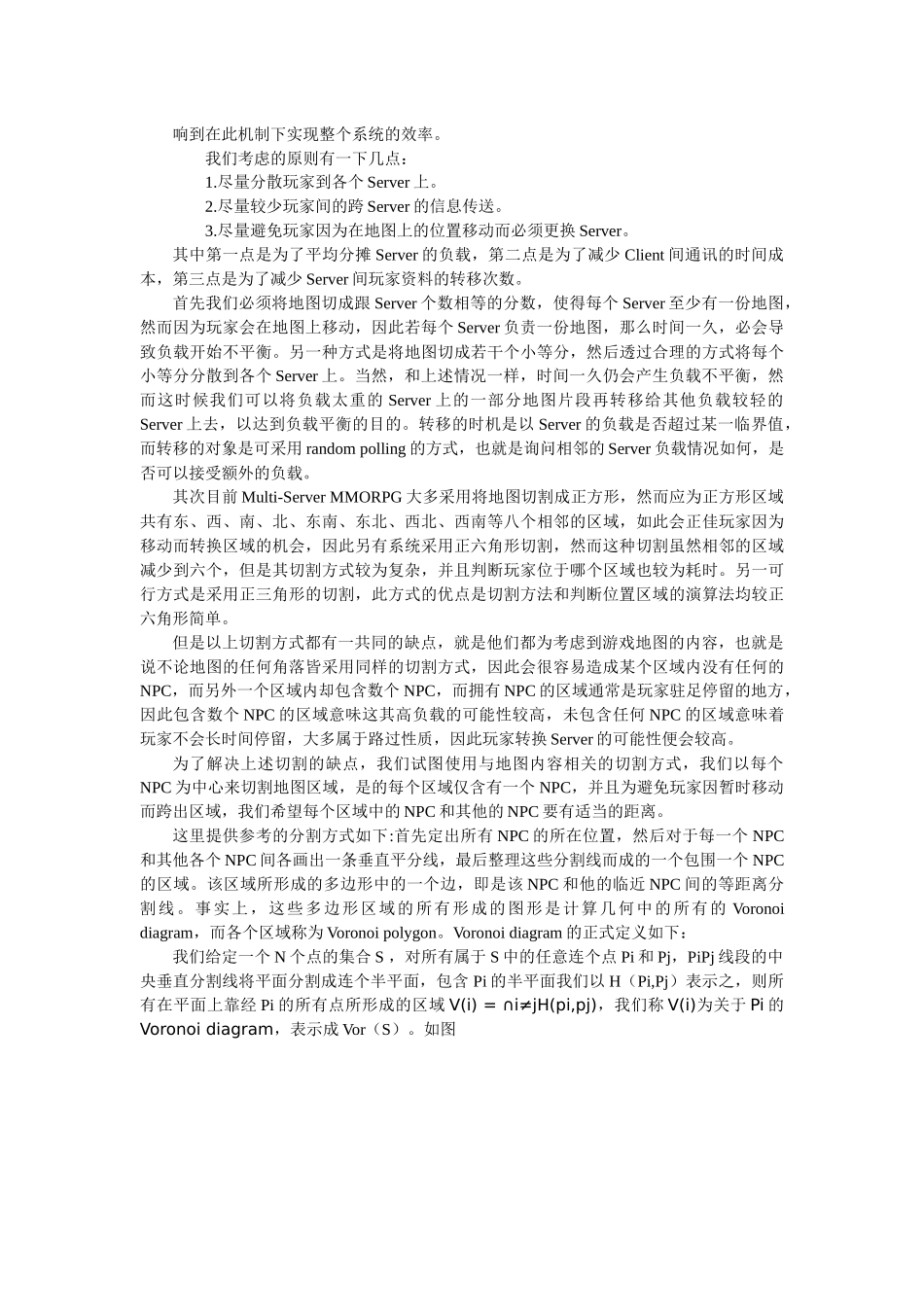 多人在线游戏服务器构架_第3页