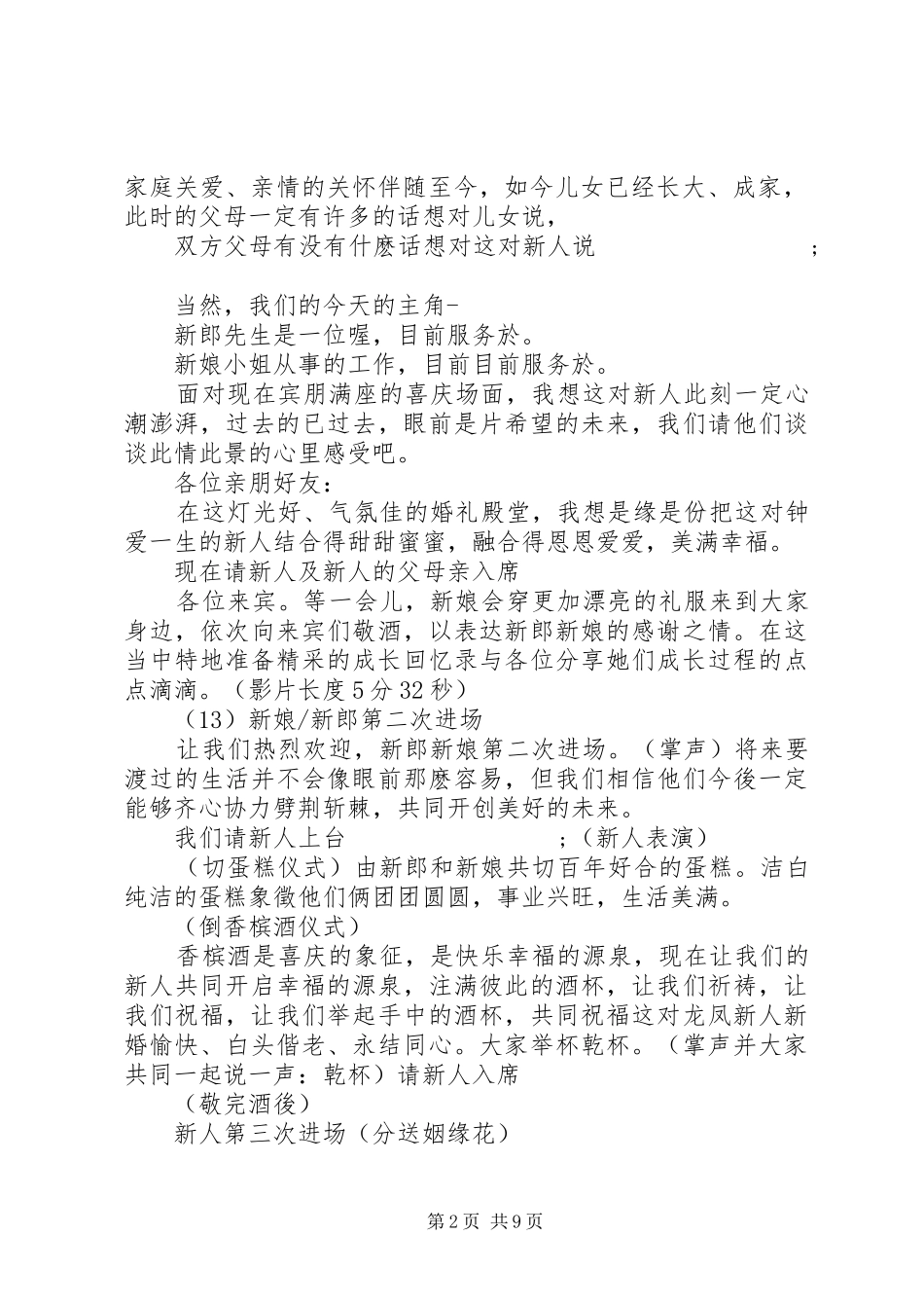 优秀婚礼仪式主持人串词_第2页