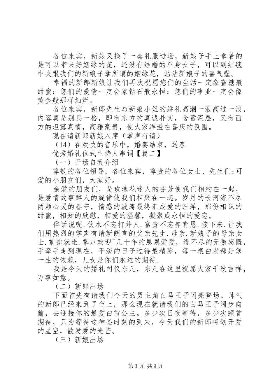 优秀婚礼仪式主持人串词_第3页