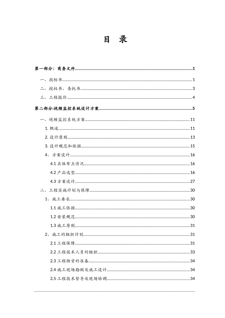 视频监控投标方案_第2页