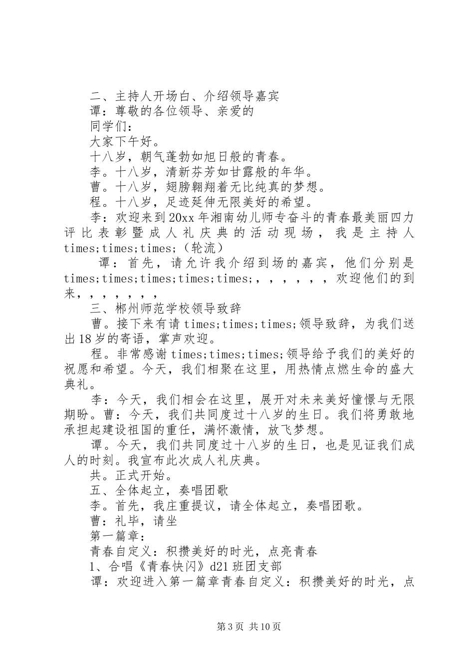 奋斗的青春最美丽主题活动主持稿_第3页