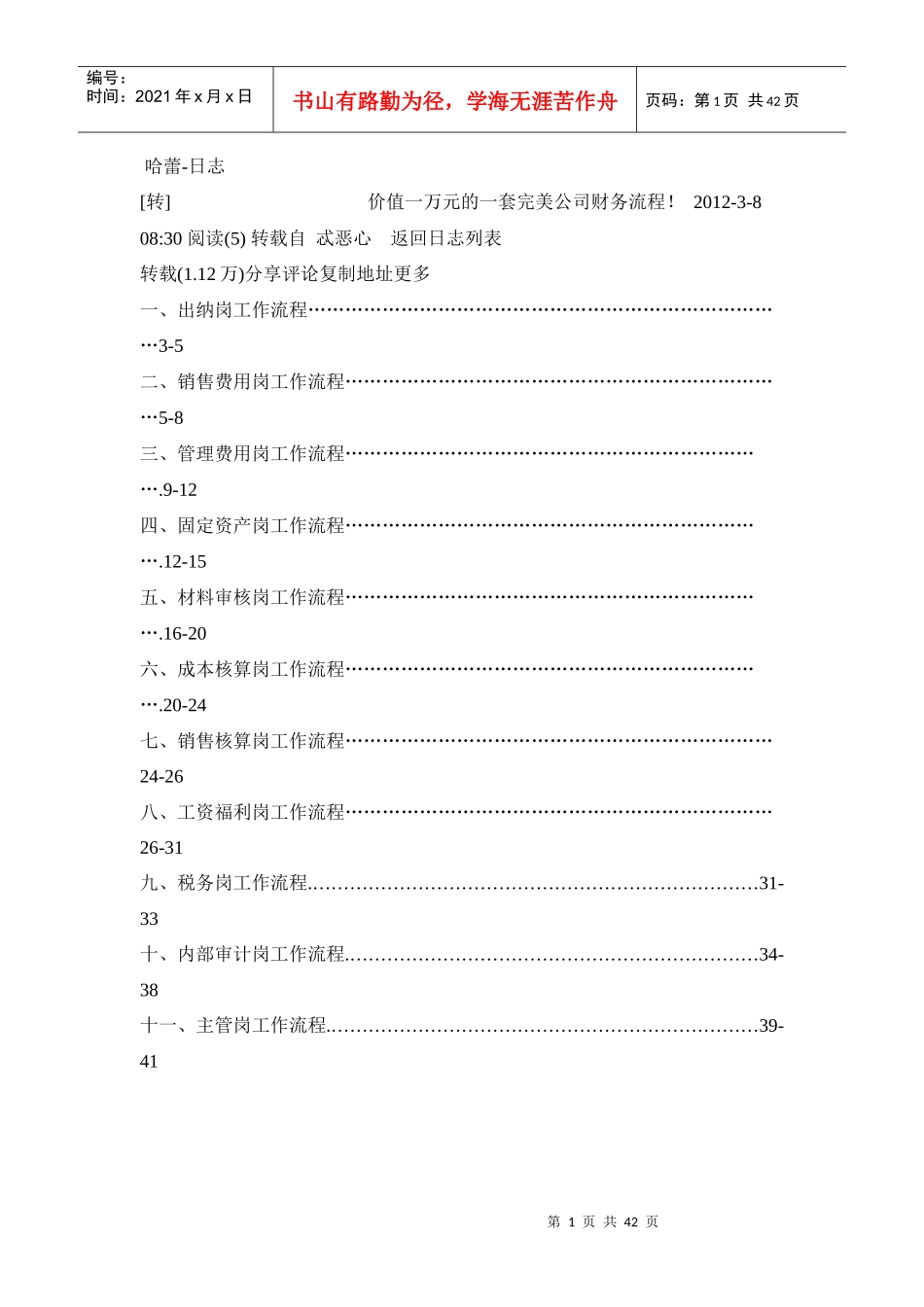 财务流程34992726_第1页