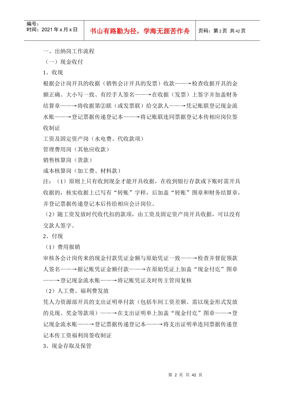 财务流程34992726_第2页