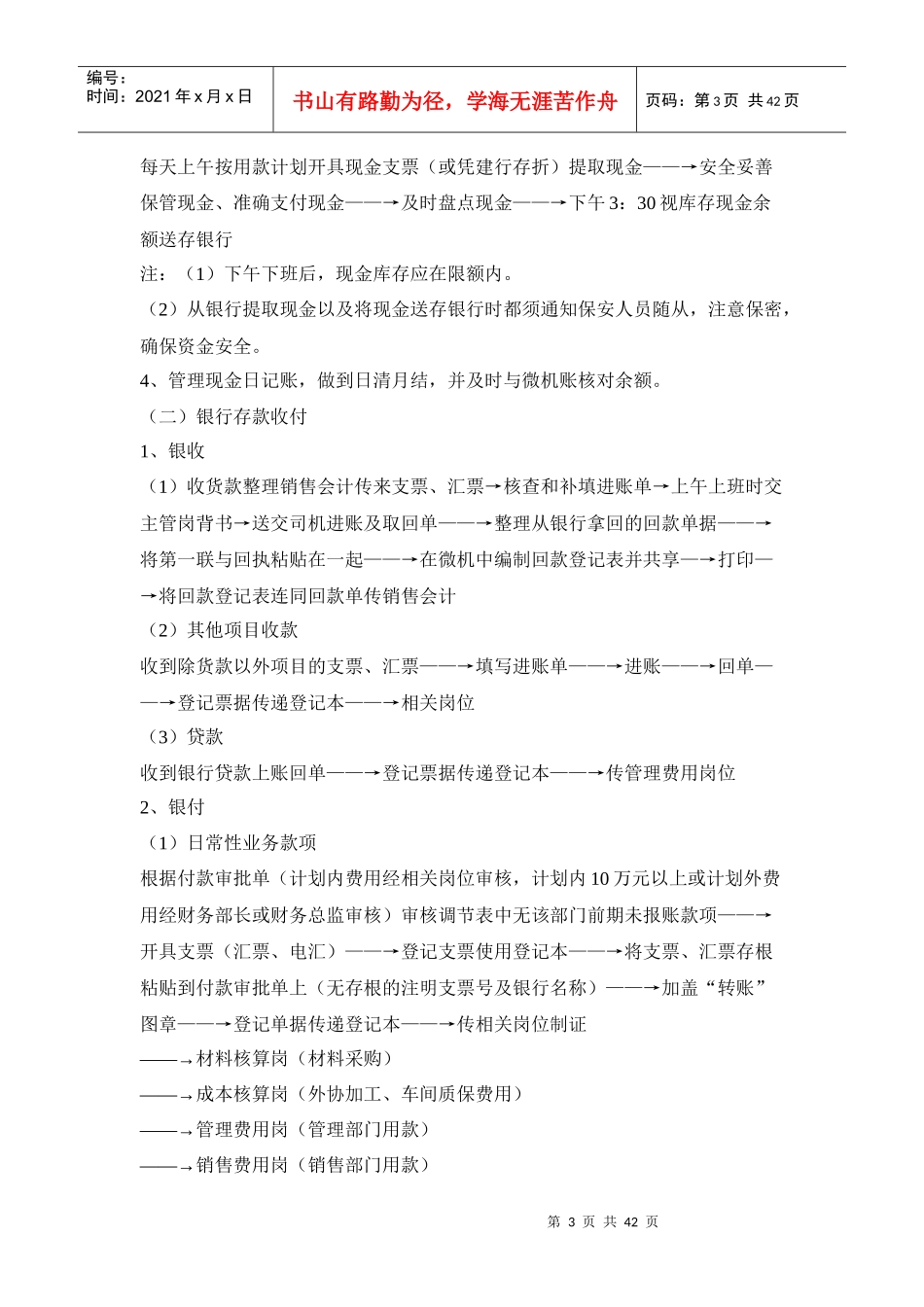 财务流程34992726_第3页