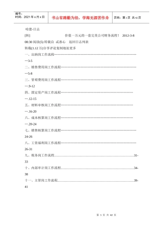 财务流程34992726