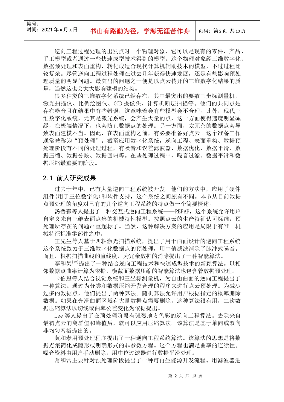 谈逆向工程中数据点预处理程序系统的开发_第2页
