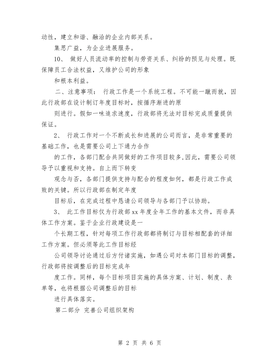 2024年行政部年度工作计划范文与2024年行政部第九年度自身建设计划范文汇编_第2页