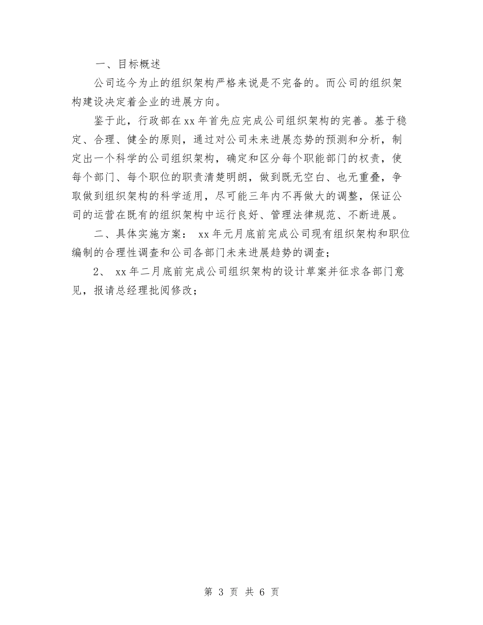 2024年行政部年度工作计划范文与2024年行政部第九年度自身建设计划范文汇编_第3页