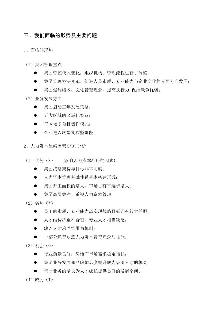 某集团人力资源发展纲要_第3页