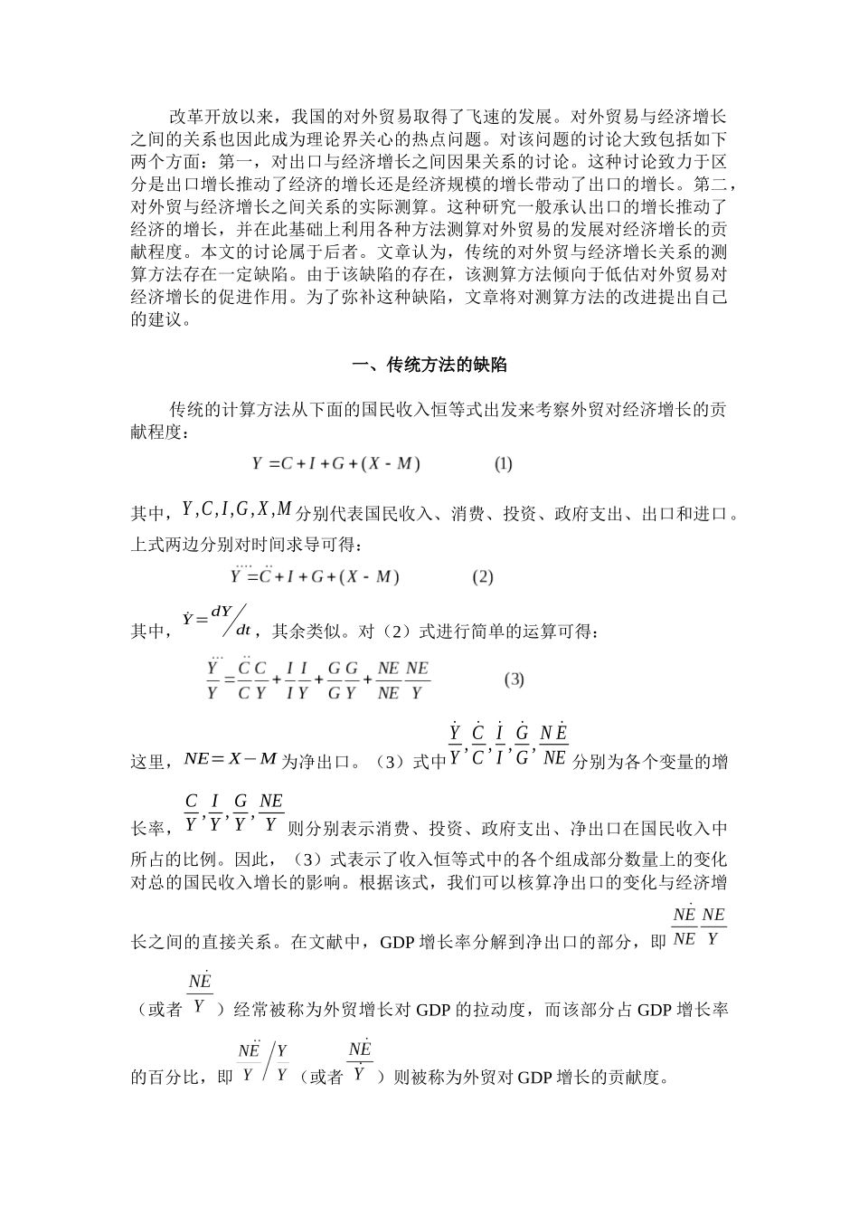 对外贸易与经济增长关系考察_第2页