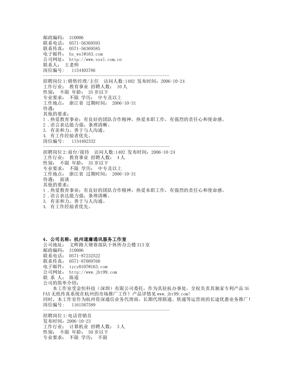 浙江杭州地区及附近城市最近招聘信息_第3页
