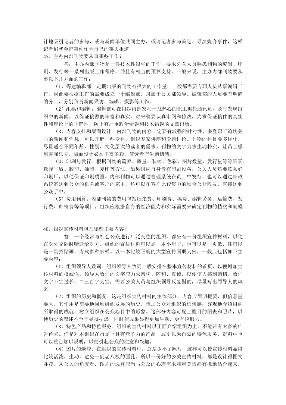 公共关系问答题43-94_第2页