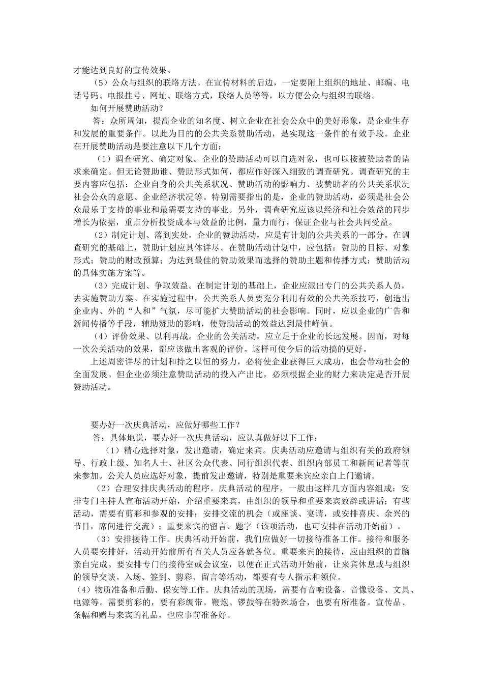 公共关系问答题43-94_第3页