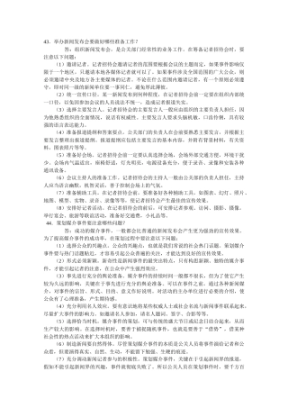 公共关系问答题43-94