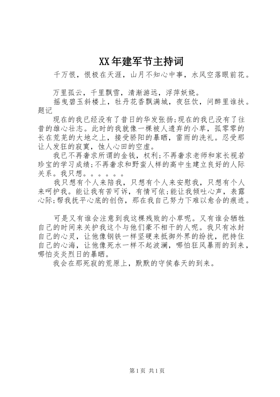 XX年建军节主持稿_第1页