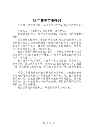 XX年建军节主持稿