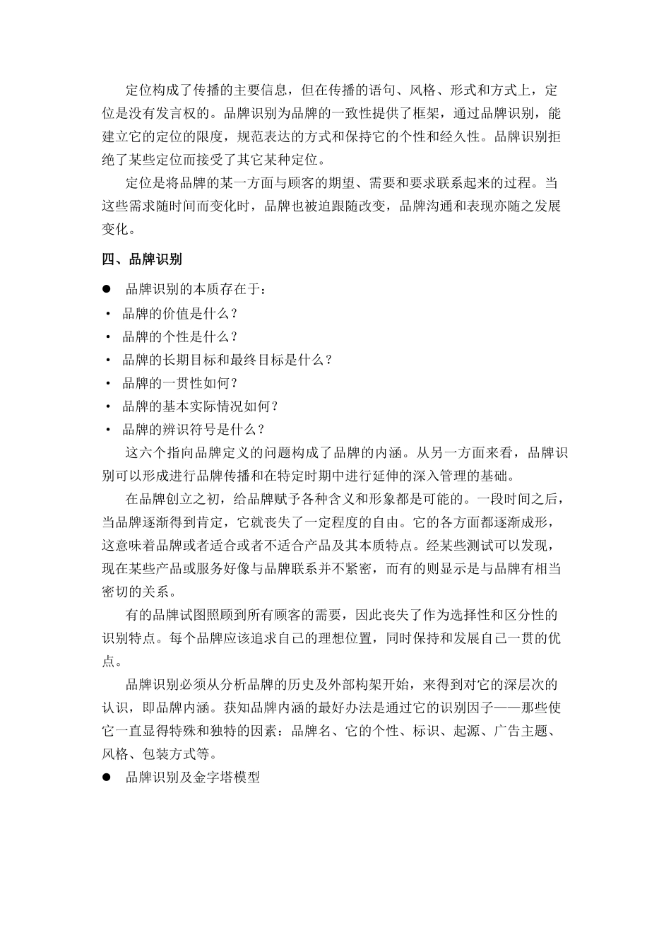 解读品牌(DOC 16)_第3页