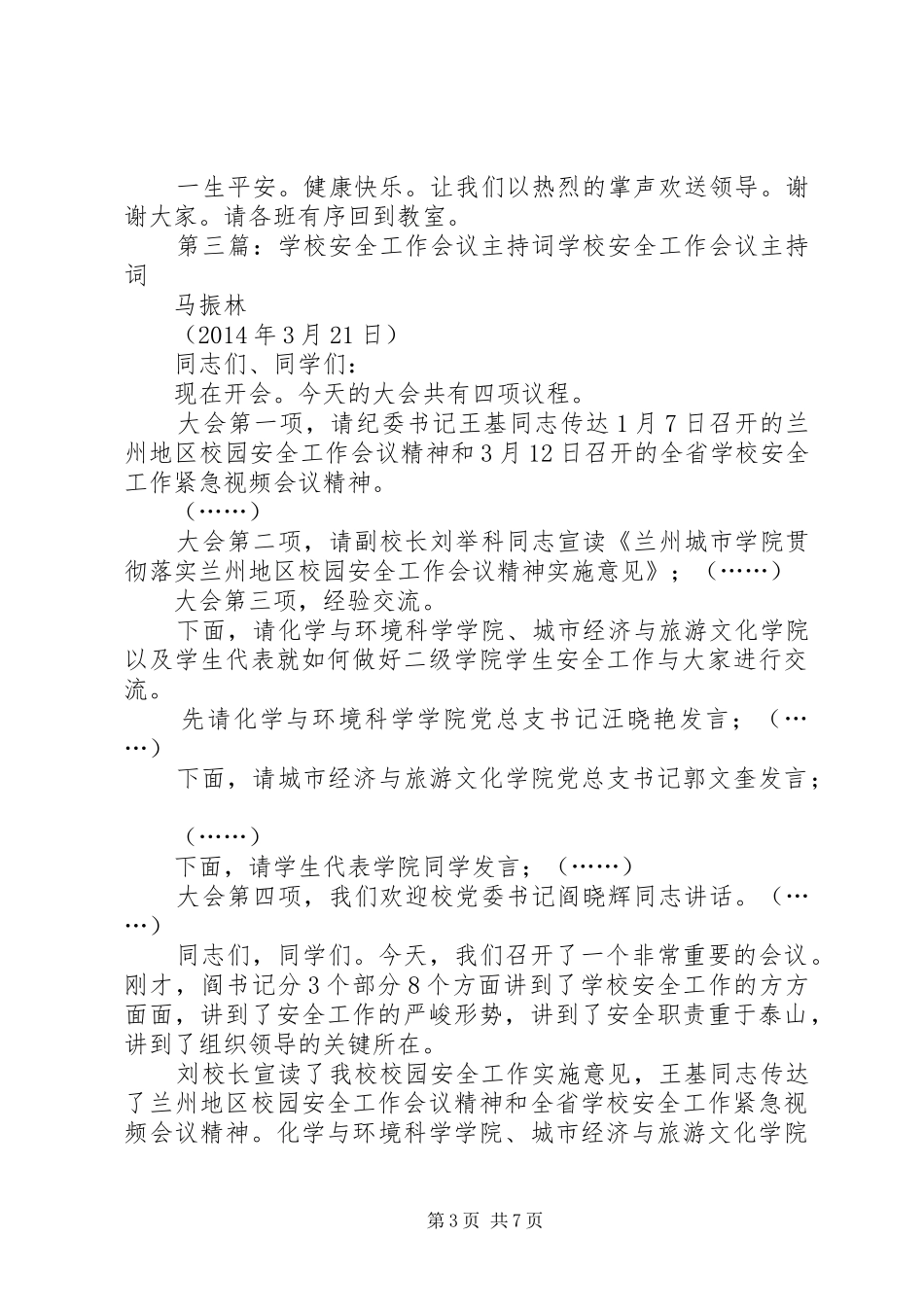 学校安全会议主持稿(精选多篇)_第3页