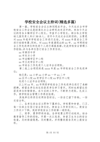 学校安全会议主持稿(精选多篇)