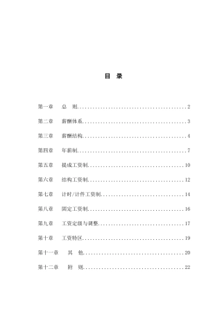 薪酬方案（25页）